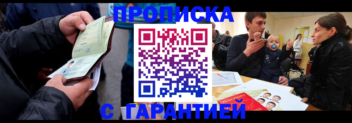 прописка гарантия в Долгопрудном